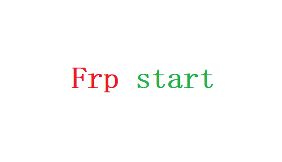 frp内容穿透后台启动