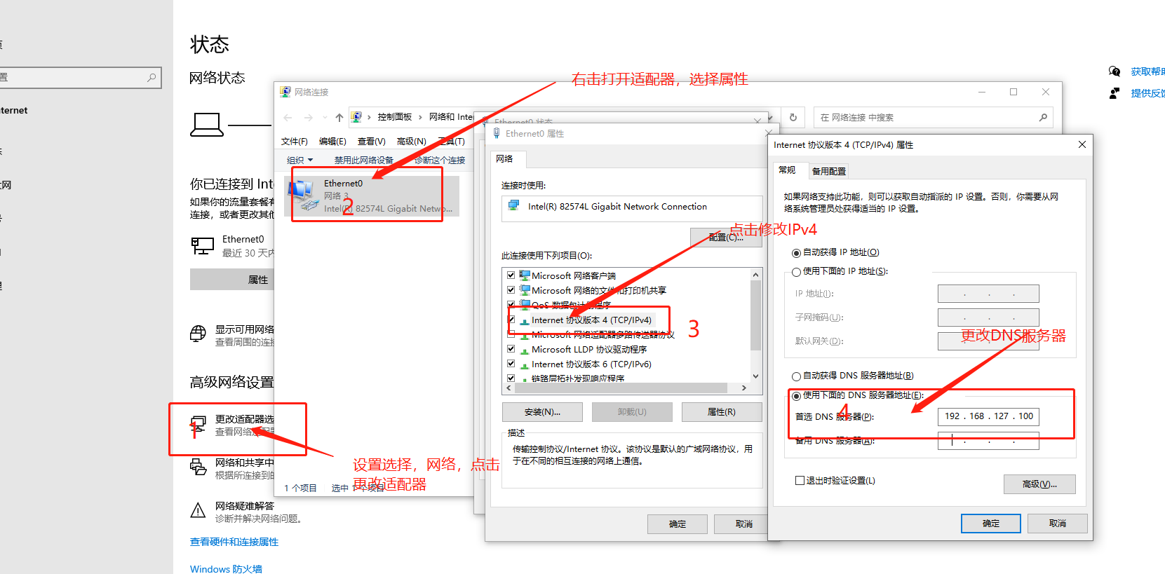 更改DNS配置
